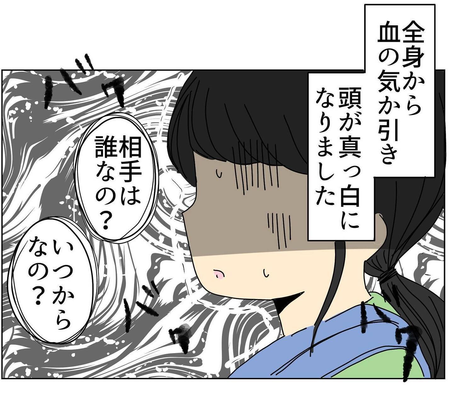 「次いつ会える？」夫から怪しすぎるメール…誰と間違えてるの!?