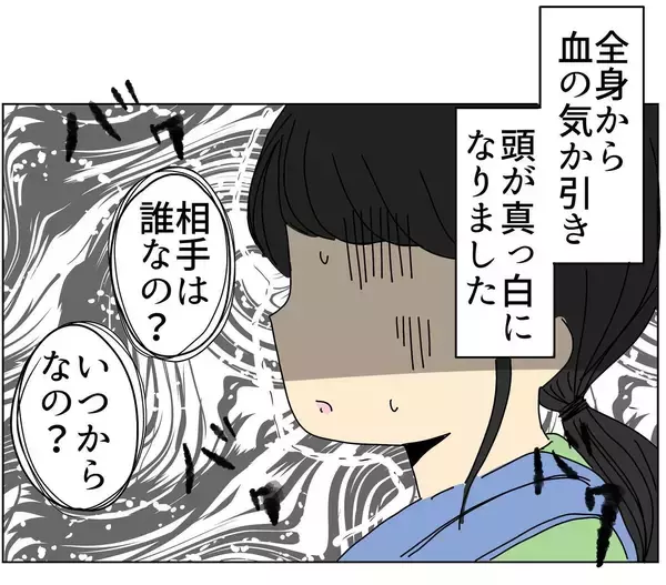 「「次いつ会える？」夫から怪しすぎるメール…誰と間違えてるの!?」の画像