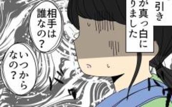 「次いつ会える？」夫から怪しすぎるメール…誰と間違えてるの!?