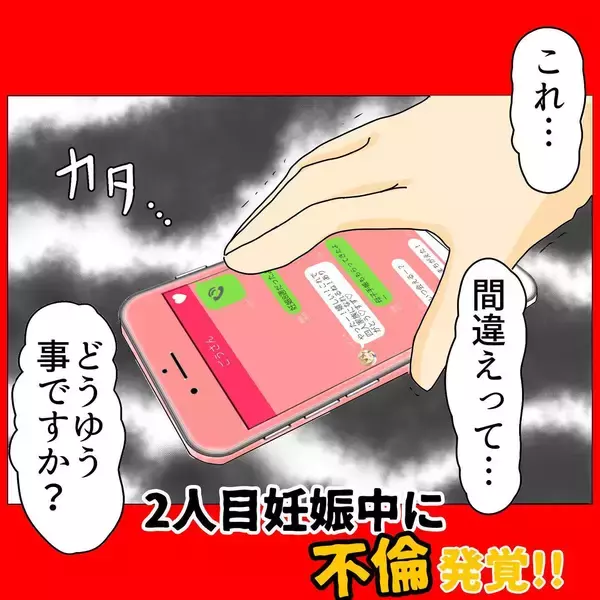 「「次いつ会える？」夫から怪しすぎるメール…誰と間違えてるの!?」の画像