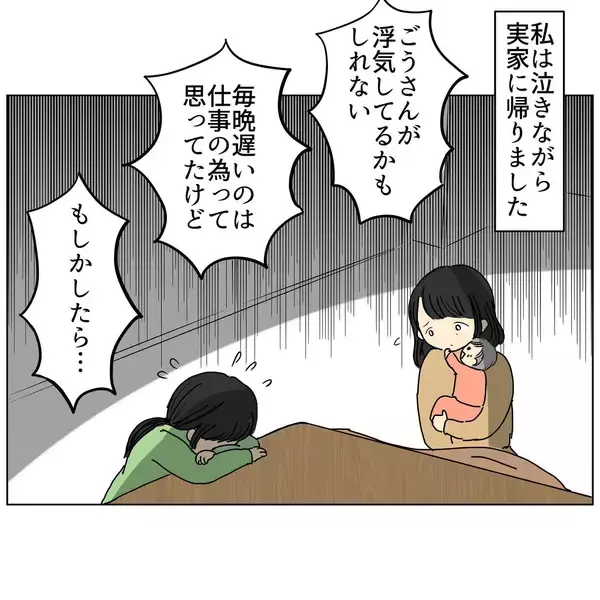 「「次いつ会える？」夫から怪しすぎるメール…誰と間違えてるの!?」の画像