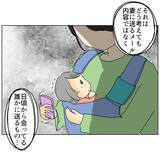 「「次いつ会える？」夫から怪しすぎるメール…誰と間違えてるの!?」の画像2