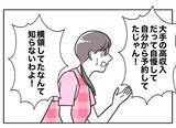 「「お前のせいだ」愛し合っていたはずの夫と浮気相手が罪のなすりつけ合い」の画像12