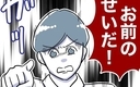 【漫画】「お前のせいだ」愛し合っていたはずの夫と浮気相手が罪のなすりつけ合い【夫と保育士が!? シタ側の哀れな末路 Vol.53】の画像