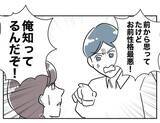 「「お前のせいだ」愛し合っていたはずの夫と浮気相手が罪のなすりつけ合い」の画像14