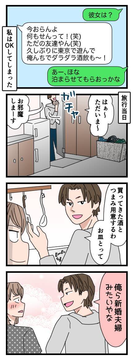 「新婚夫婦みたいやな」約1年ぶりに再会したK男の甘い言葉にドキドキ