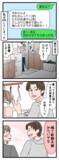 「「新婚夫婦みたいやな」約1年ぶりに再会したK男の甘い言葉にドキドキ」の画像1