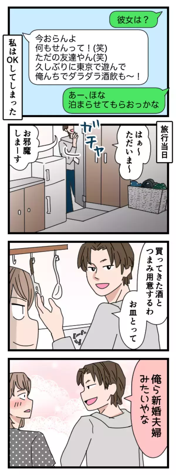 「「新婚夫婦みたいやな」約1年ぶりに再会したK男の甘い言葉にドキドキ」の画像