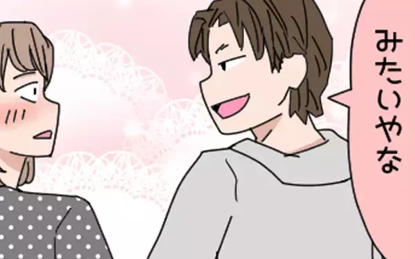 「「新婚夫婦みたいやな」約1年ぶりに再会したK男の甘い言葉にドキドキ」の画像