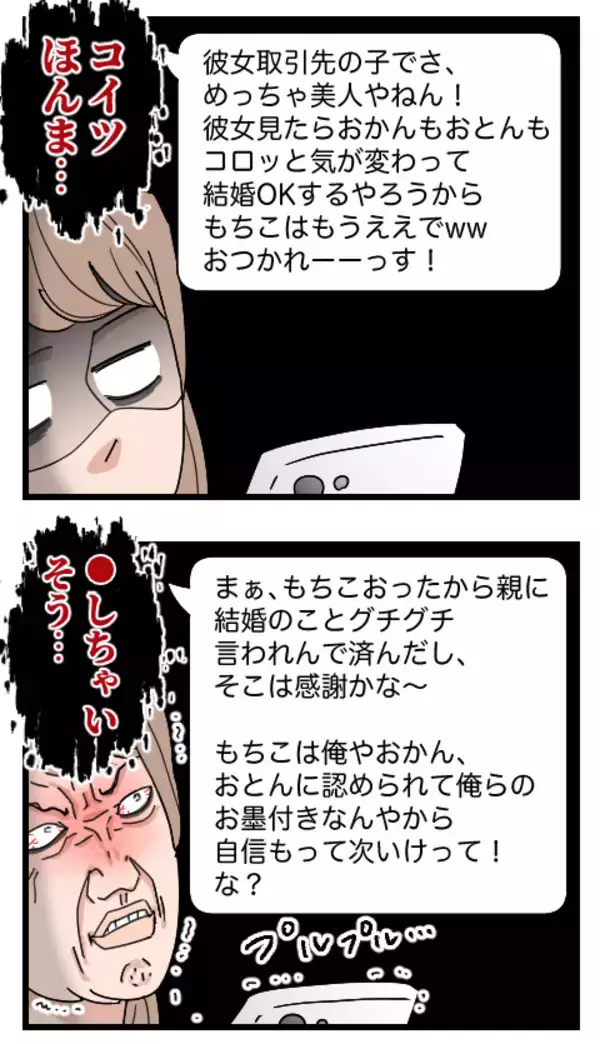 「「嫁と帰るから」1年後に発覚したK男のありえない裏切り」の画像