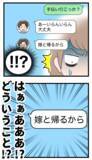 「「嫁と帰るから」1年後に発覚したK男のありえない裏切り」の画像3