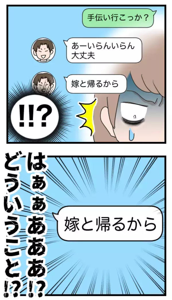 「「嫁と帰るから」1年後に発覚したK男のありえない裏切り」の画像