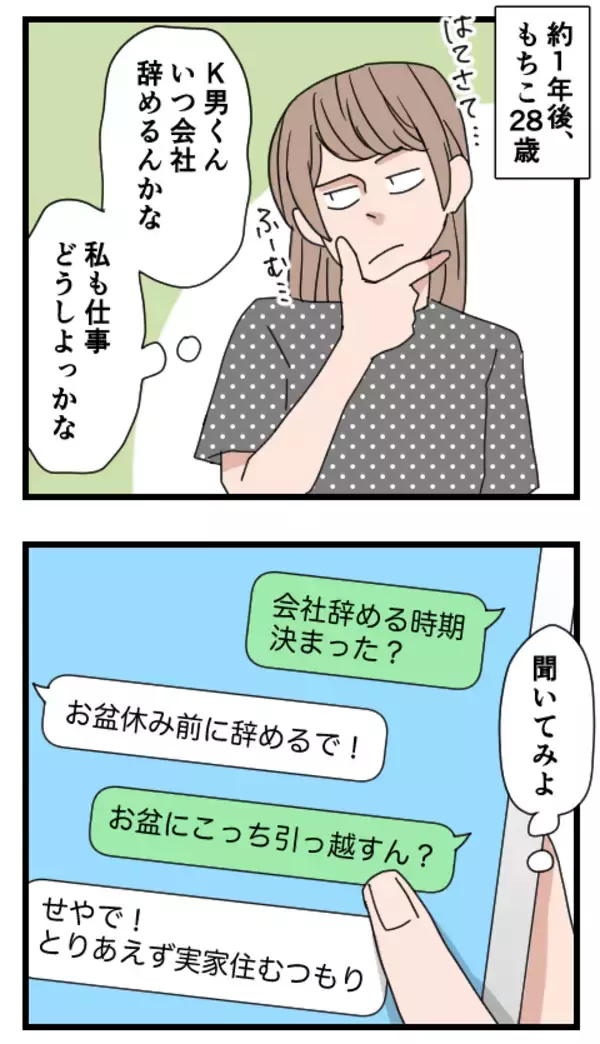 「「嫁と帰るから」1年後に発覚したK男のありえない裏切り」の画像