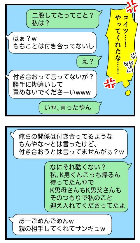 「嫁と帰るから」1年後に発覚したK男のありえない裏切り