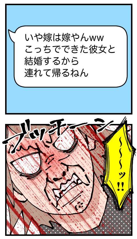 「嫁と帰るから」1年後に発覚したK男のありえない裏切り