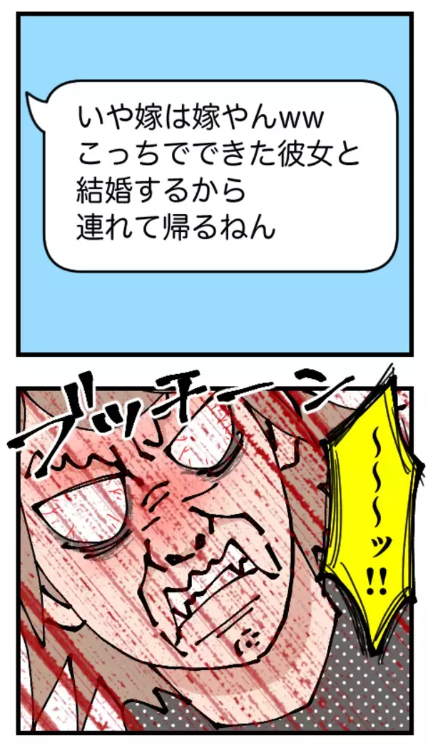 「「嫁と帰るから」1年後に発覚したK男のありえない裏切り」の画像