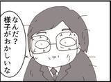 「【漫画】出社するとみんなの様子が変…どういうことか【マジメだと思ってた義父は… Vol.208】」の画像1