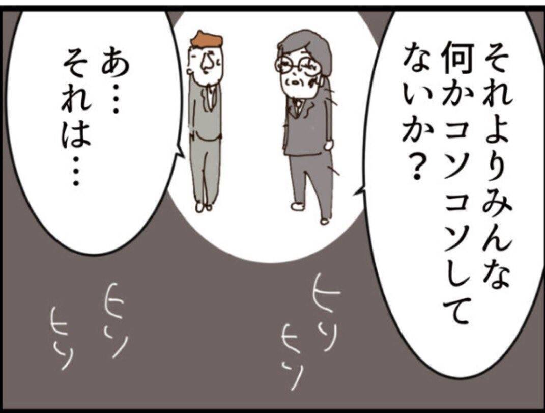 【漫画】出社するとみんなの様子が変…どういうことか【マジメだと思ってた義父は… Vol.208】