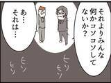 「【漫画】出社するとみんなの様子が変…どういうことか【マジメだと思ってた義父は… Vol.208】」の画像3