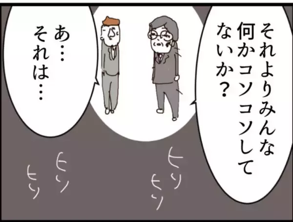 「【漫画】出社するとみんなの様子が変…どういうことか【マジメだと思ってた義父は… Vol.208】」の画像