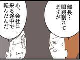 「【漫画】出社するとみんなの様子が変…どういうことか【マジメだと思ってた義父は… Vol.208】」の画像2