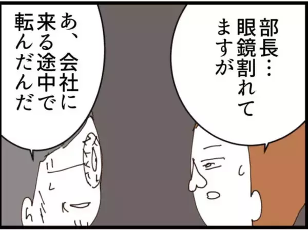 「【漫画】出社するとみんなの様子が変…どういうことか【マジメだと思ってた義父は… Vol.208】」の画像