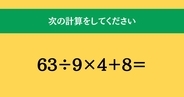 大人ならわかる？ 小学校の「算数」問題＜Vol.2124＞