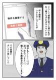 「接近禁止命令は出さない方がいい…!? 警察の助言に苦悩」の画像6