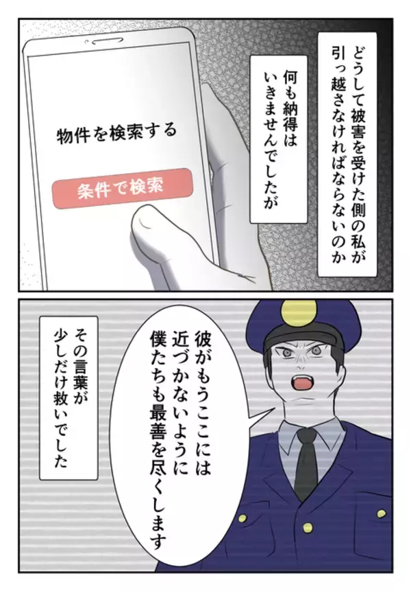 「接近禁止命令は出さない方がいい…!? 警察の助言に苦悩」の画像