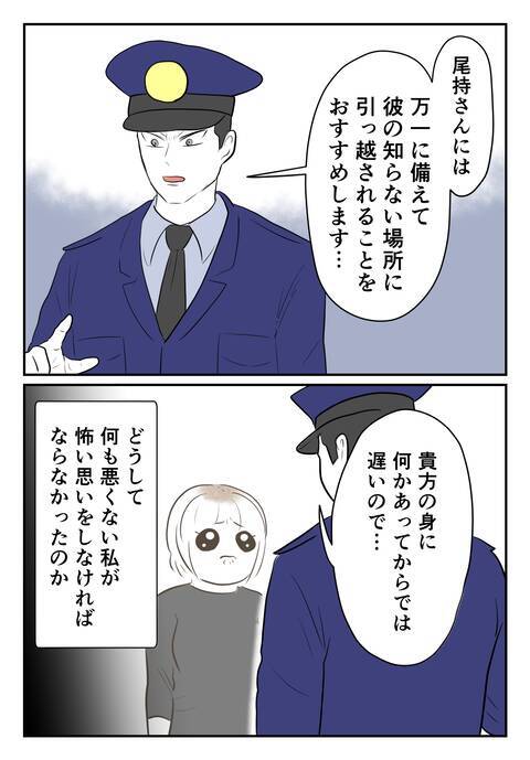 接近禁止命令は出さない方がいい…!? 警察の助言に苦悩