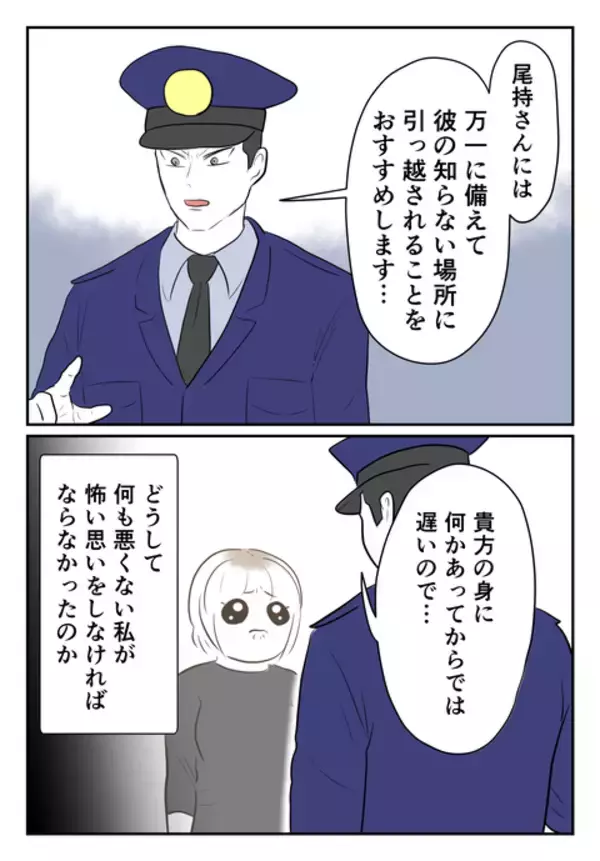 「接近禁止命令は出さない方がいい…!? 警察の助言に苦悩」の画像