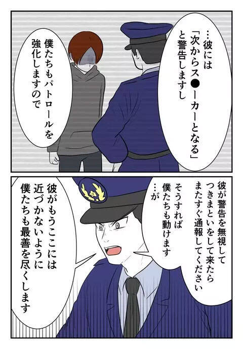 接近禁止命令は出さない方がいい…!? 警察の助言に苦悩