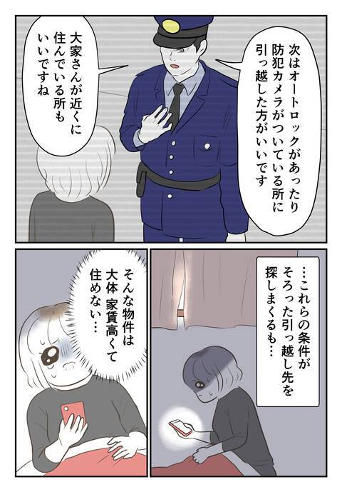 接近禁止命令は出さない方がいい…!? 警察の助言に苦悩