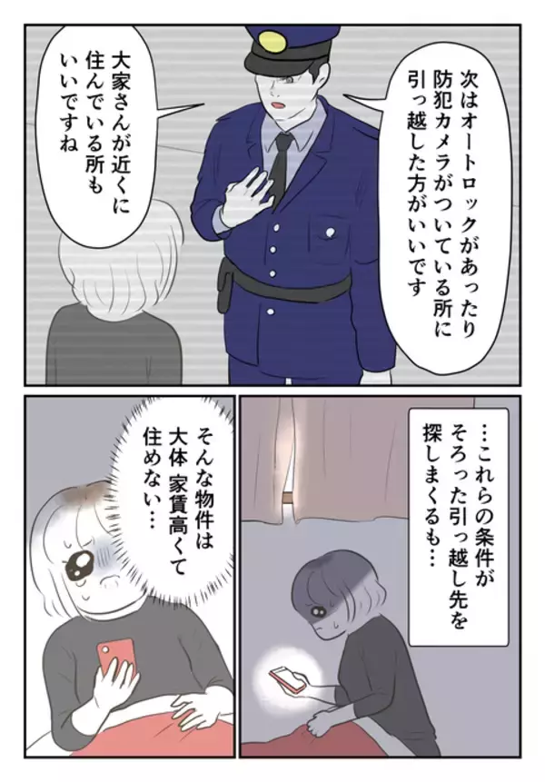 「接近禁止命令は出さない方がいい…!? 警察の助言に苦悩」の画像