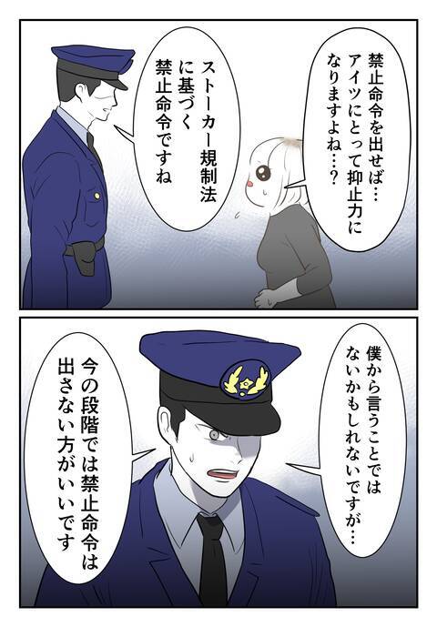 接近禁止命令は出さない方がいい…!? 警察の助言に苦悩