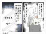 「接近禁止命令は出さない方がいい…!? 警察の助言に苦悩」の画像8