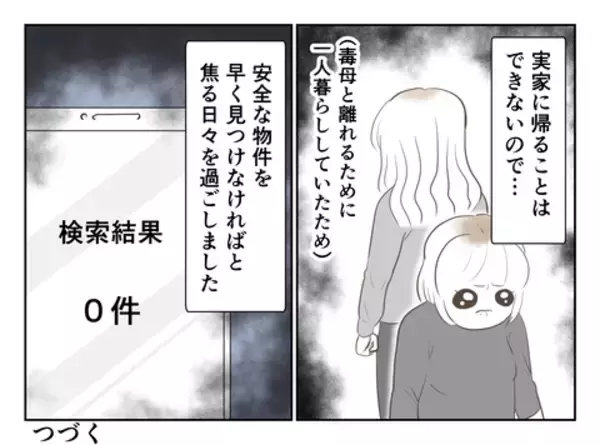 「接近禁止命令は出さない方がいい…!? 警察の助言に苦悩」の画像