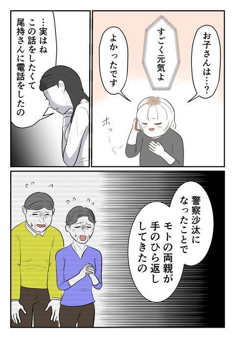 夫が妻に経済的に依存していた立場が一変、義両親の態度も大幅に変化
