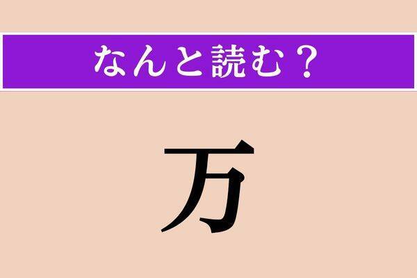【難読漢字】「蠢動」正しい読み方は？ ギャー！ 虫などがモゾモゾと動くことを言います