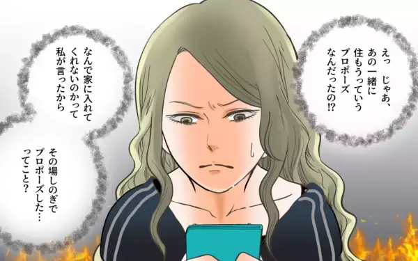「「結婚してたんだ…」鬼の執念で彼の嘘を見抜く」の画像