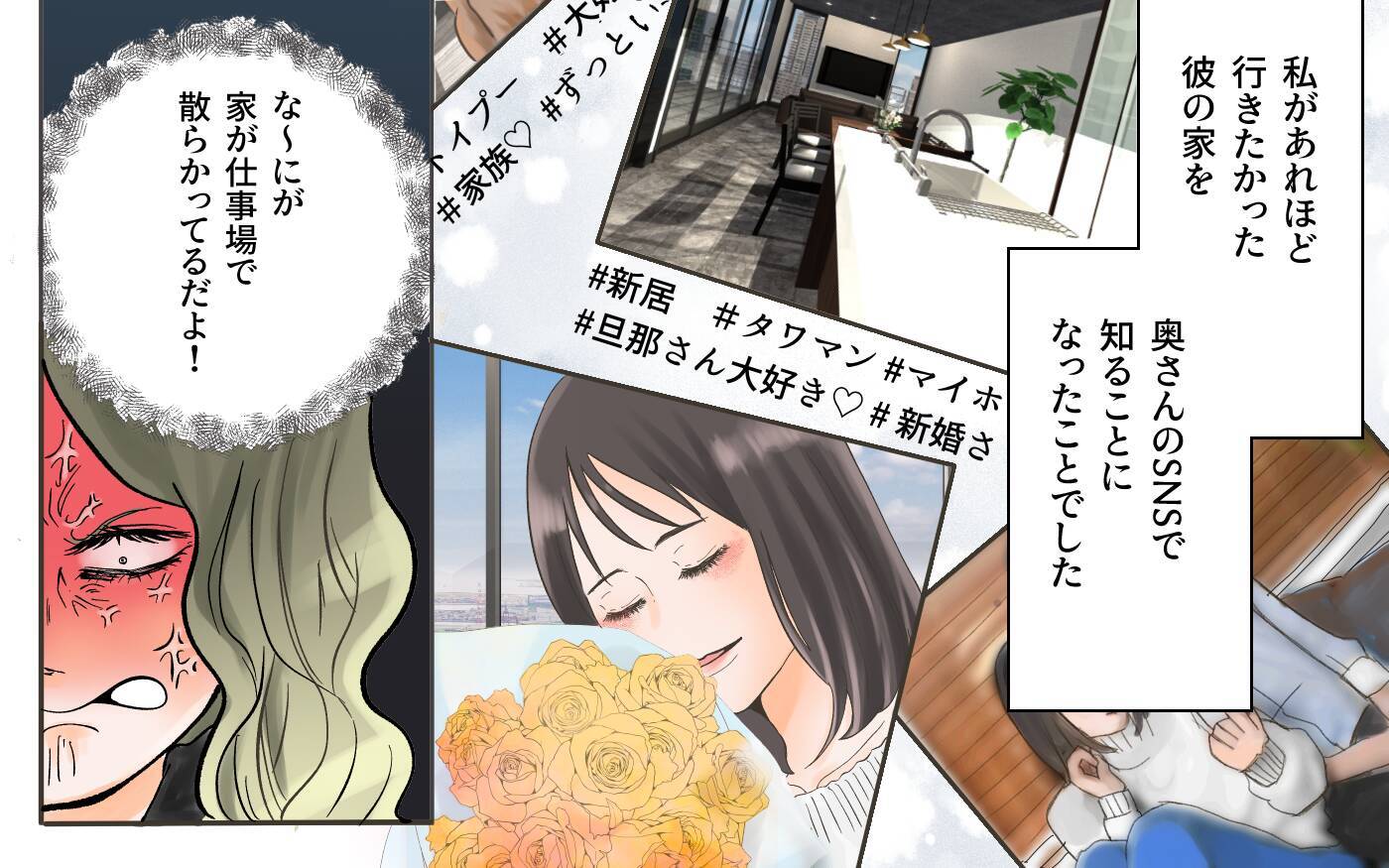 「結婚してたんだ…」鬼の執念で彼の嘘を見抜く
