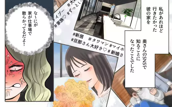 「「結婚してたんだ…」鬼の執念で彼の嘘を見抜く」の画像