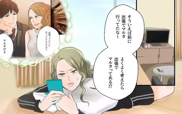 「「結婚してたんだ…」鬼の執念で彼の嘘を見抜く」の画像