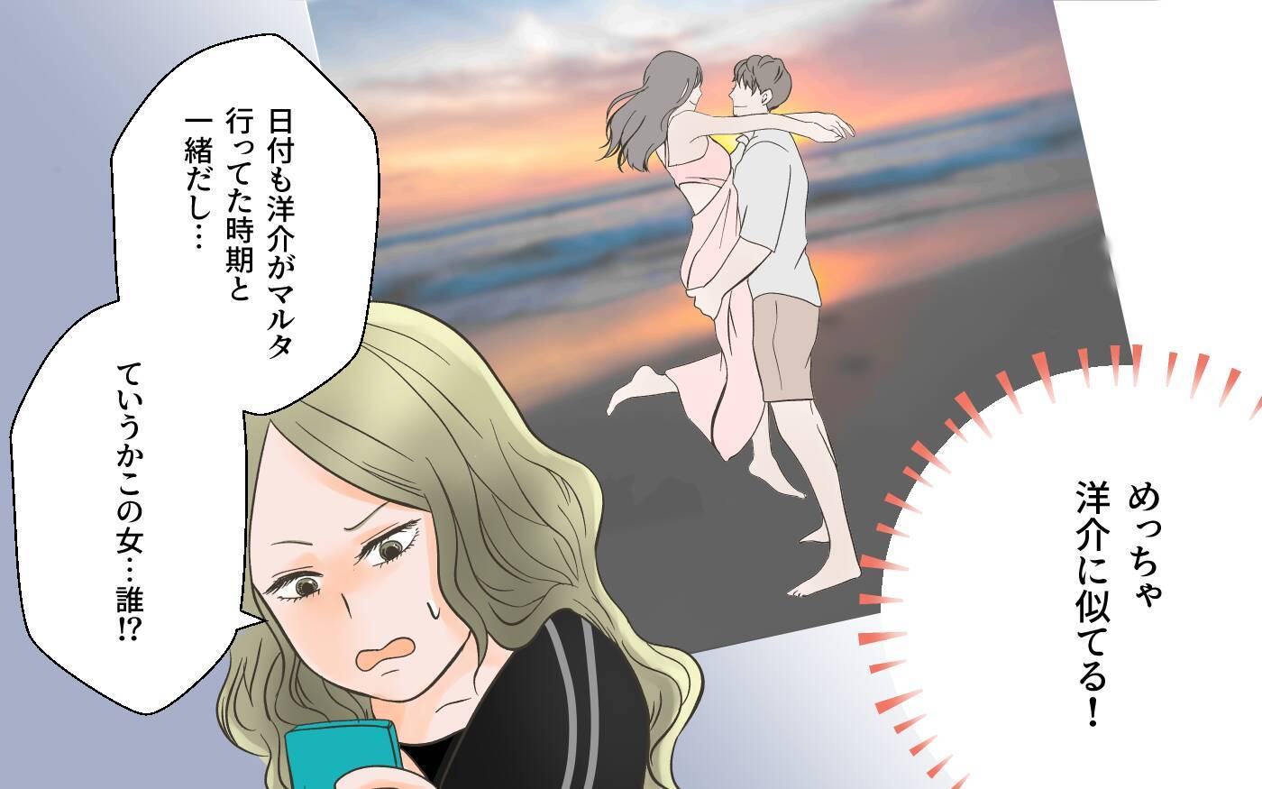 「結婚してたんだ…」鬼の執念で彼の嘘を見抜く