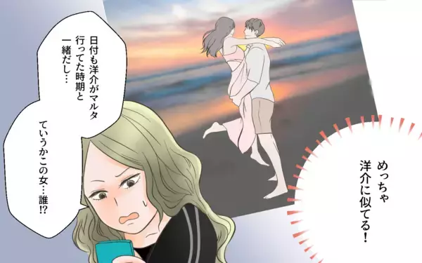 「「結婚してたんだ…」鬼の執念で彼の嘘を見抜く」の画像