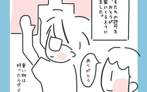 彼の子を妊娠　それをきっかけに彼と子どもたちがさらに仲良くなって…の画像