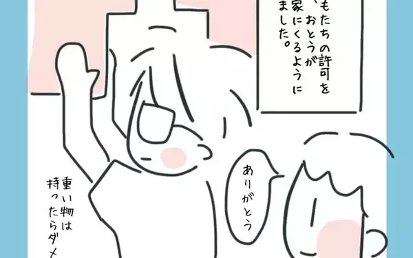 「彼の子を妊娠　それをきっかけに彼と子どもたちがさらに仲良くなって…」の画像