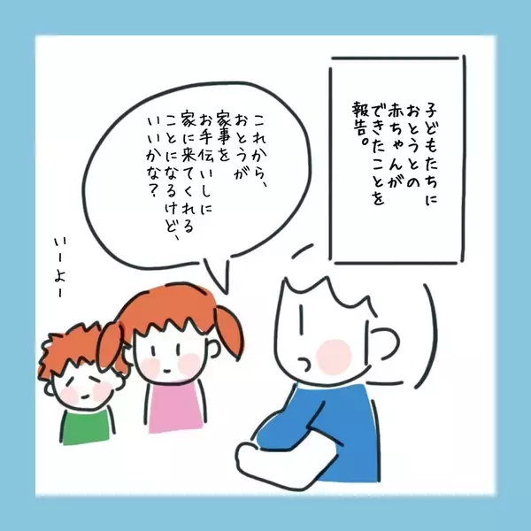 「彼の子を妊娠　それをきっかけに彼と子どもたちがさらに仲良くなって…」の画像