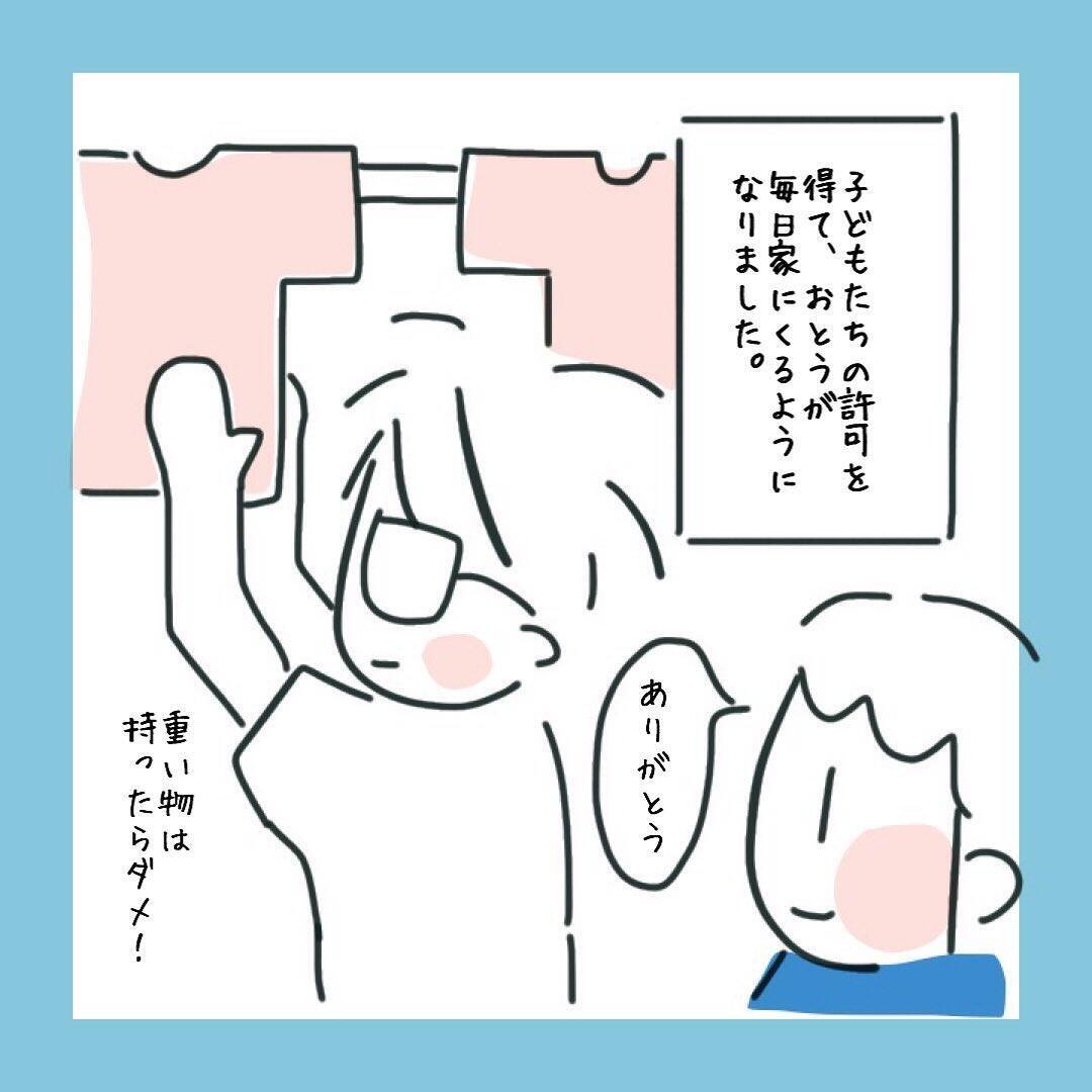 彼の子を妊娠　それをきっかけに彼と子どもたちがさらに仲良くなって…