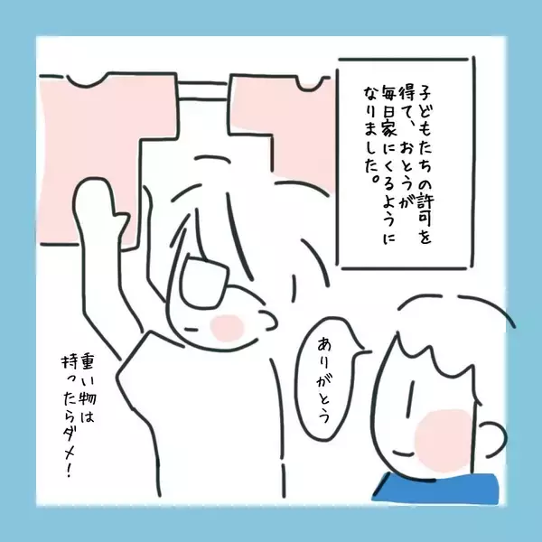 「彼の子を妊娠　それをきっかけに彼と子どもたちがさらに仲良くなって…」の画像